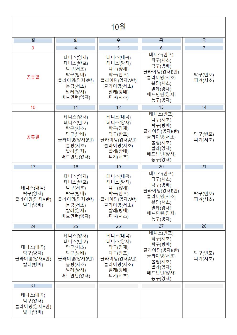 하반기 1인1스포츠 일정표002.jpg