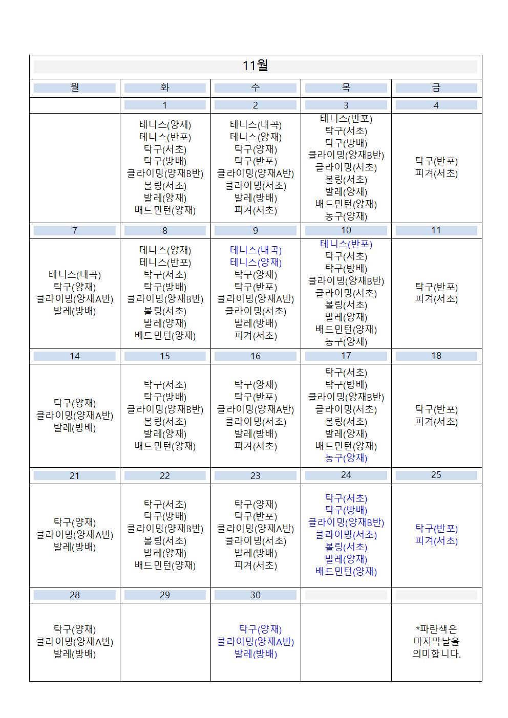 하반기 1인1스포츠 일정표003.jpg