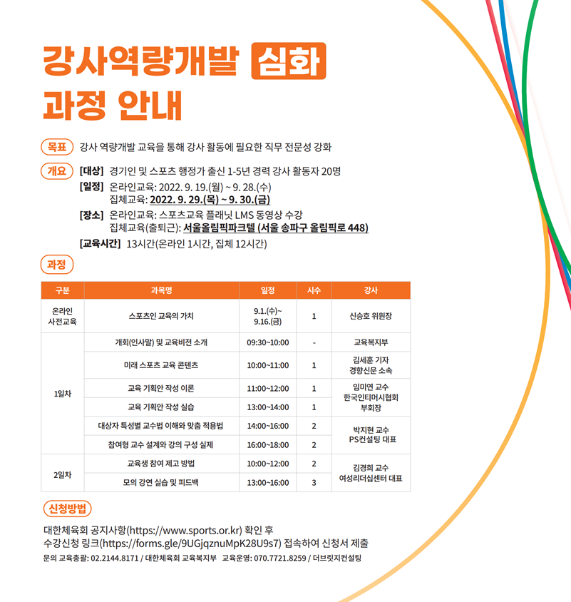 강사역량개발(심화).png