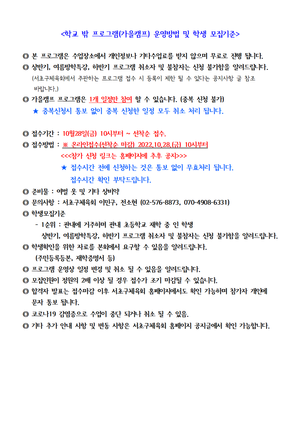 가을캠프 홈페이지 공고001.gif