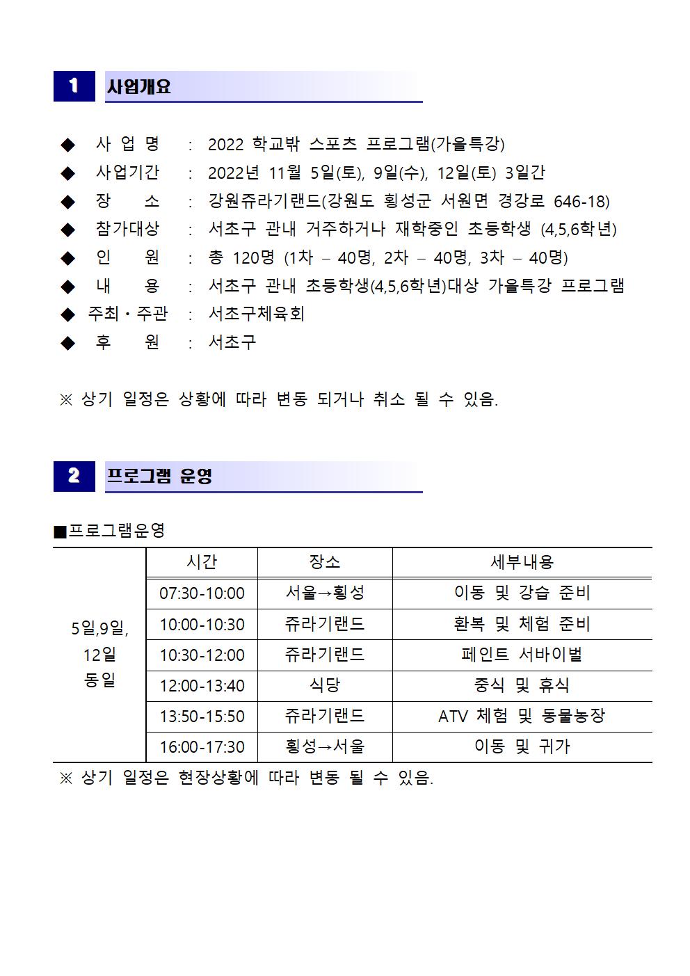 가을캠프 운영계획(안)003.jpg