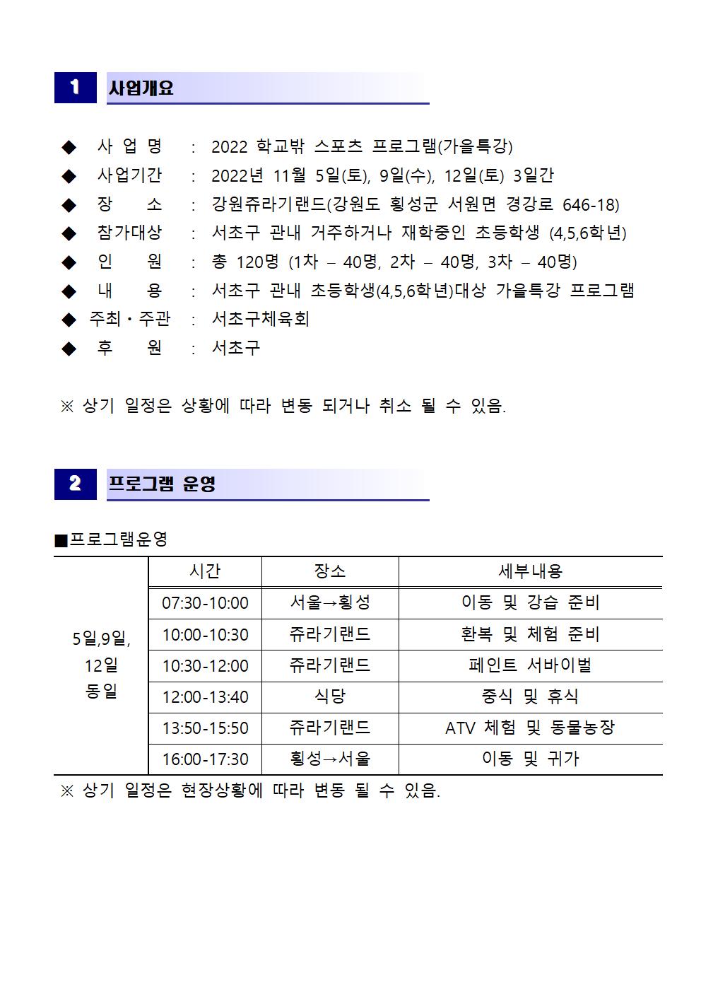 가을캠프 운영계획(안)003.jpg