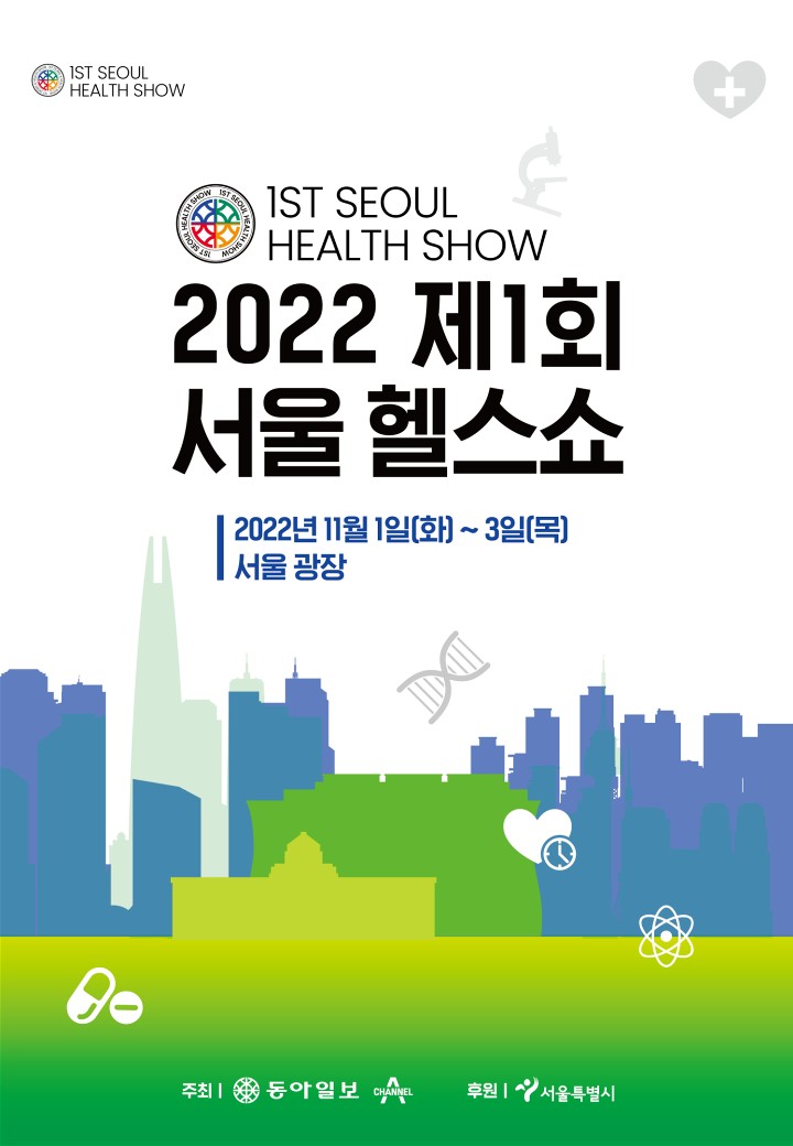 2022 서울헬스쇼 행사소개서_1.jpg