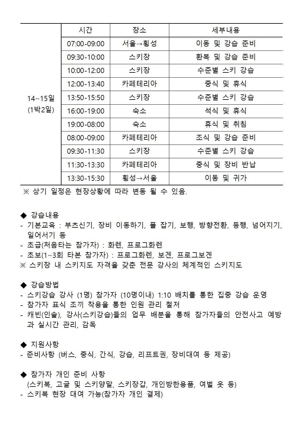 2022 스키캠프 운영계획서002.jpg