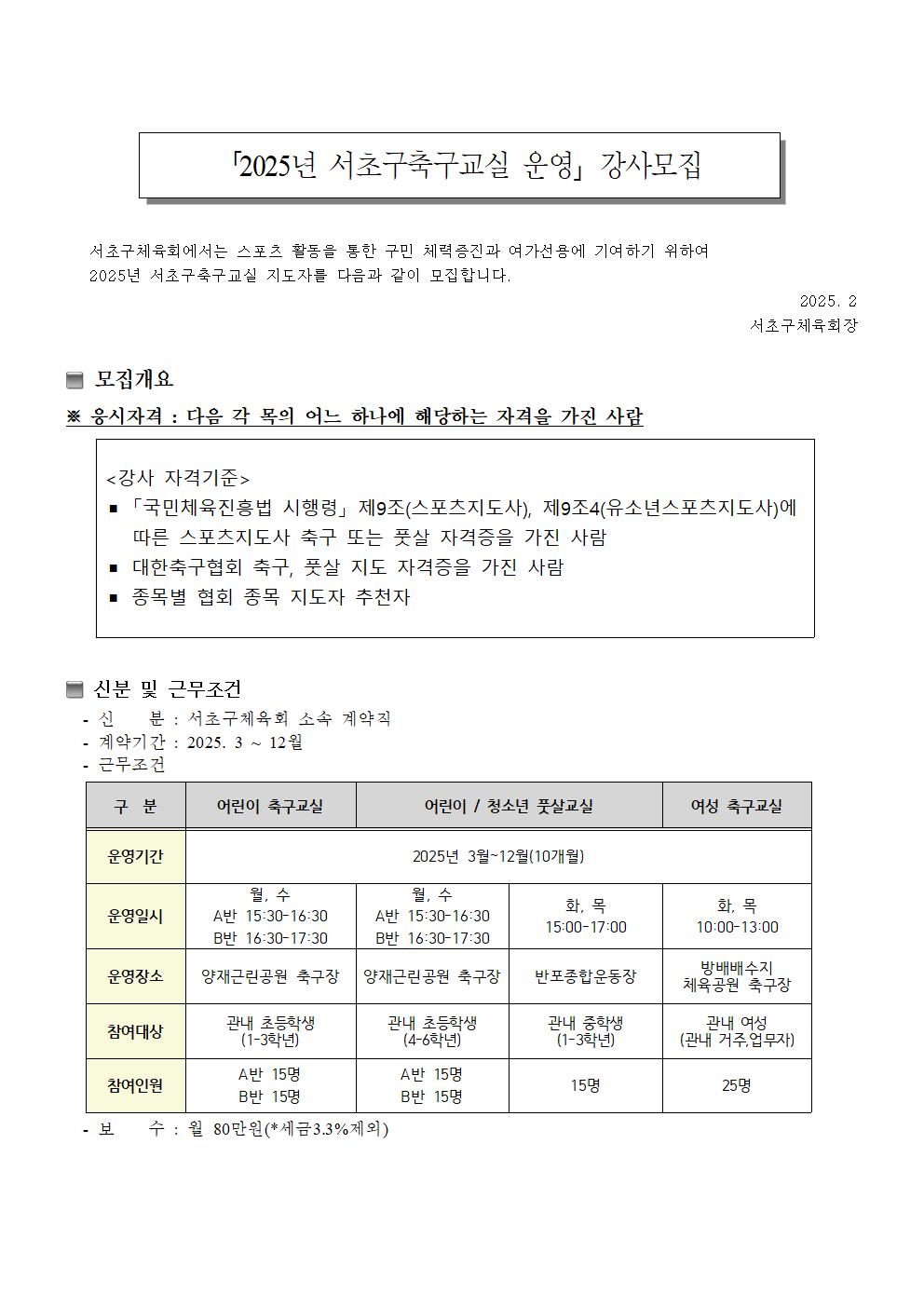 축구교실 모집공고(강사)001.jpg