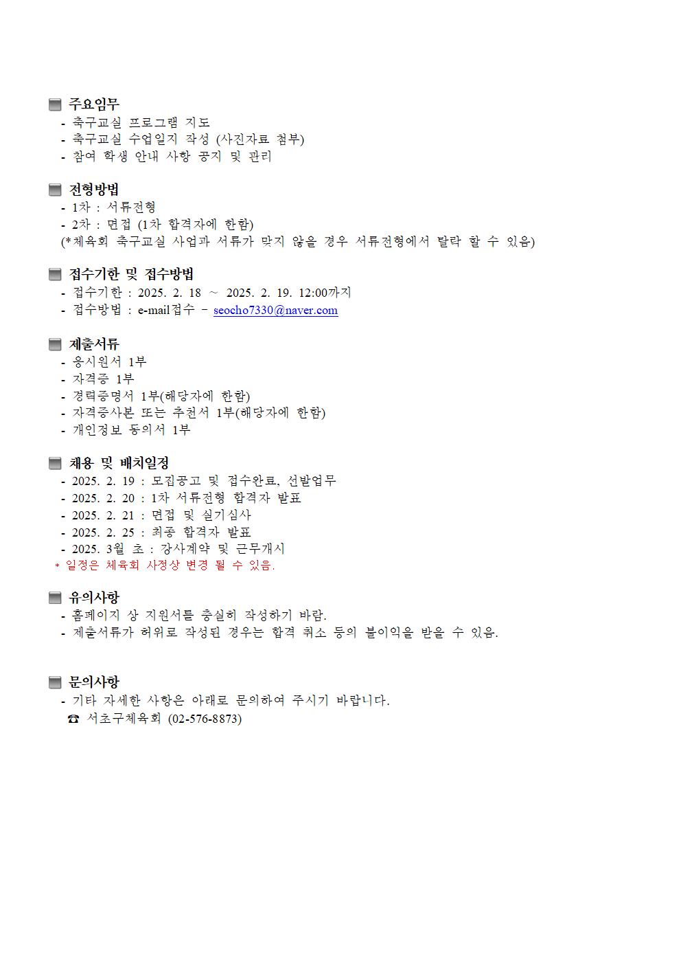축구교실 모집공고(강사)002.jpg