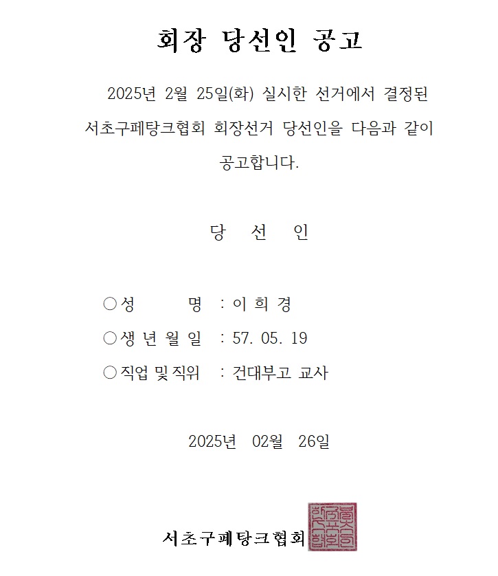 페탕크 당선인 공고.jpg
