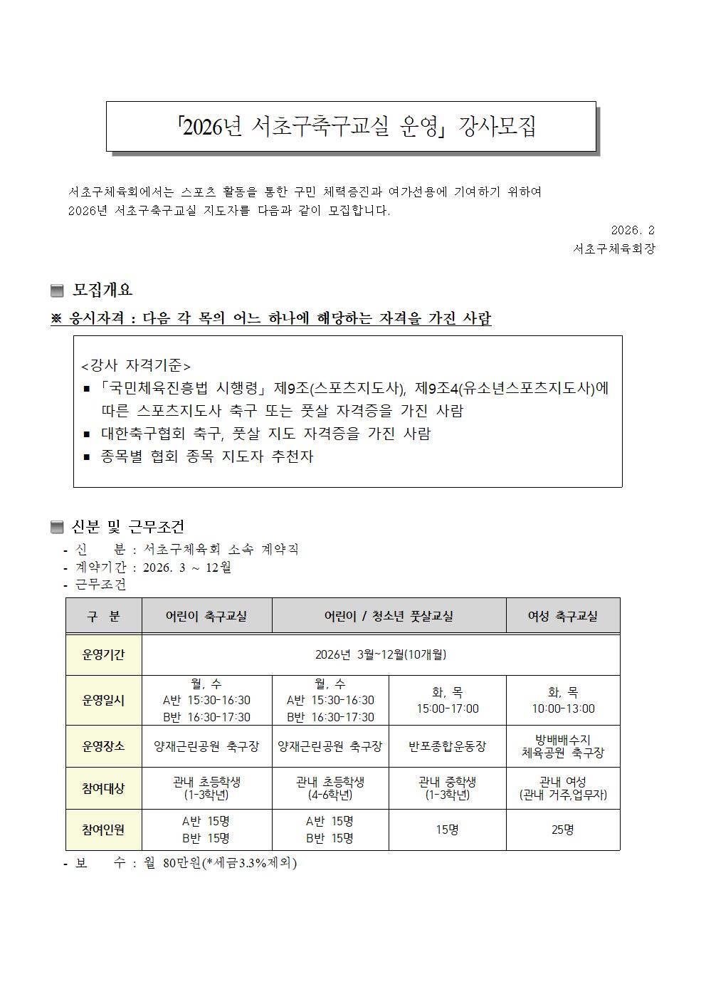축구교실 모집공고(강사) (1)001.jpg
