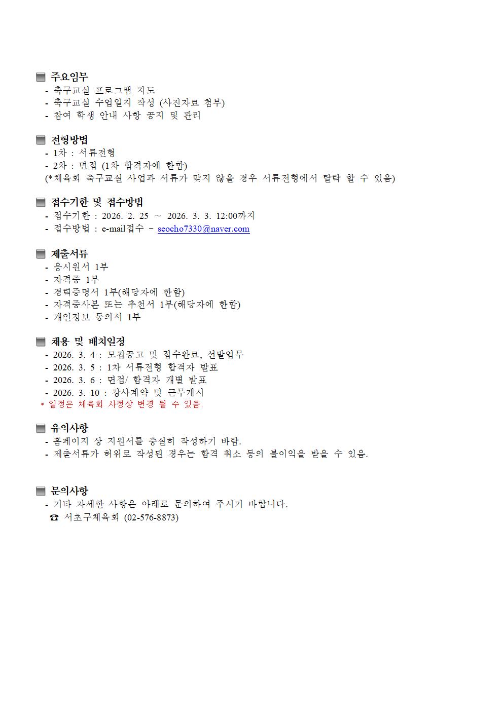 축구교실 모집공고(강사) (1)002.jpg