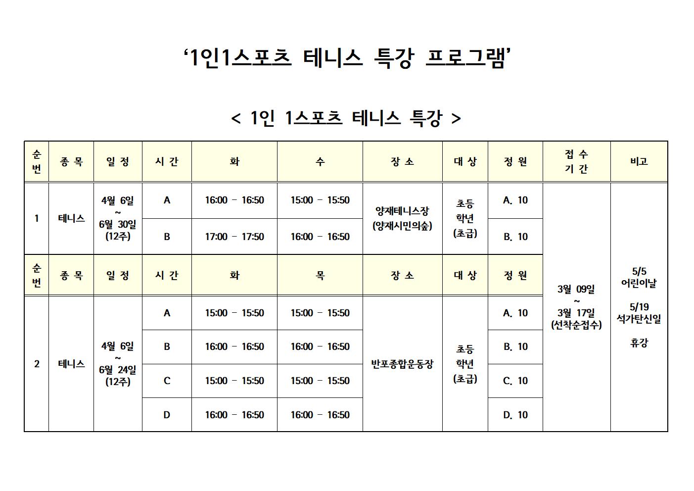 2021 1인1스포츠 학교밖 모집공고 (테니스)001.jpg