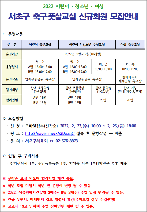 2022축구교실 모집안내.png